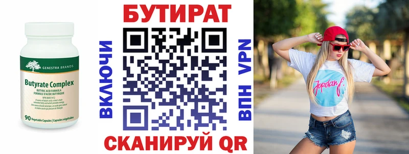 Бутират BDO Туринск