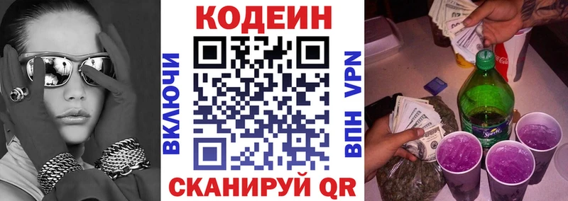 Кодеин Purple Drank Туринск